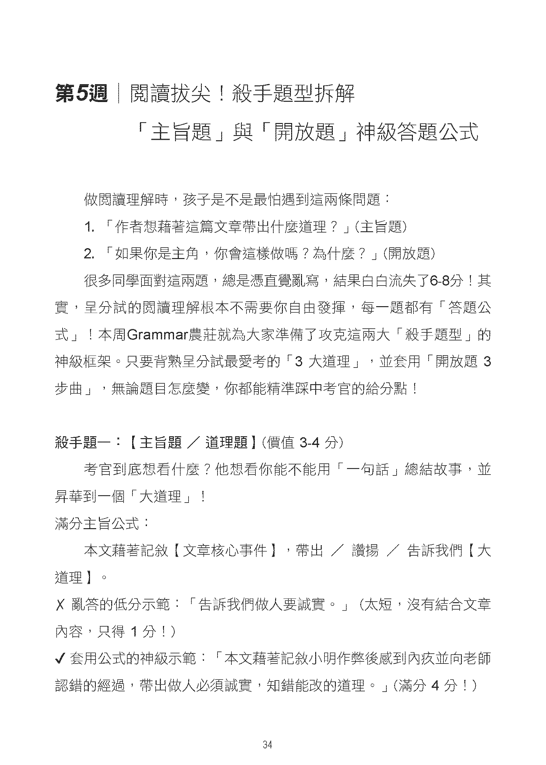呈分試中英科90日A級攻略