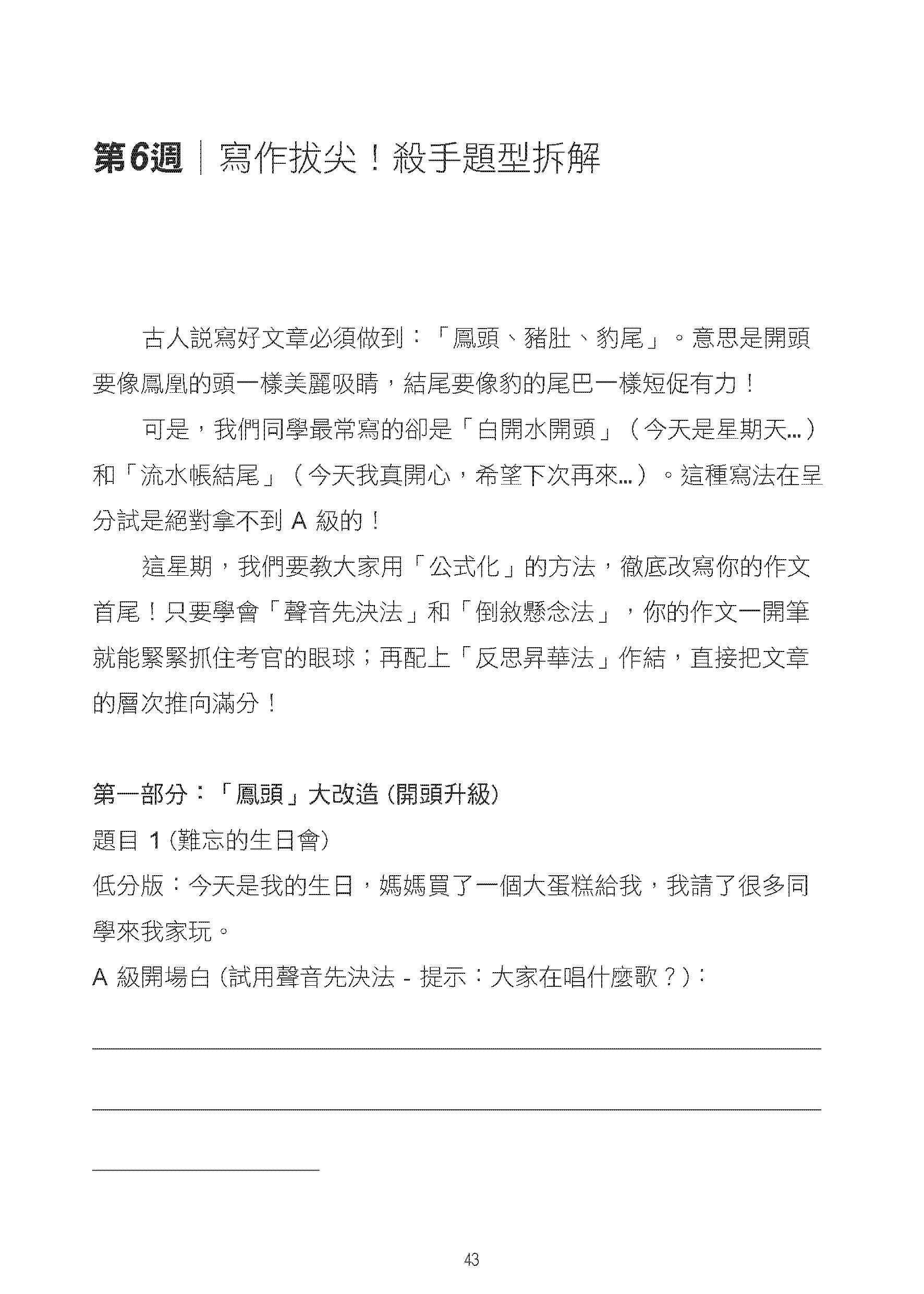 呈分試中英科90日A級攻略