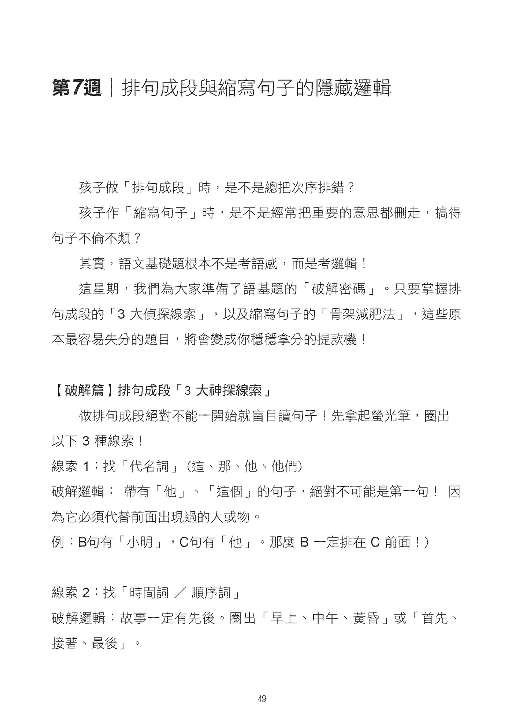 呈分試中英科90日A級攻略