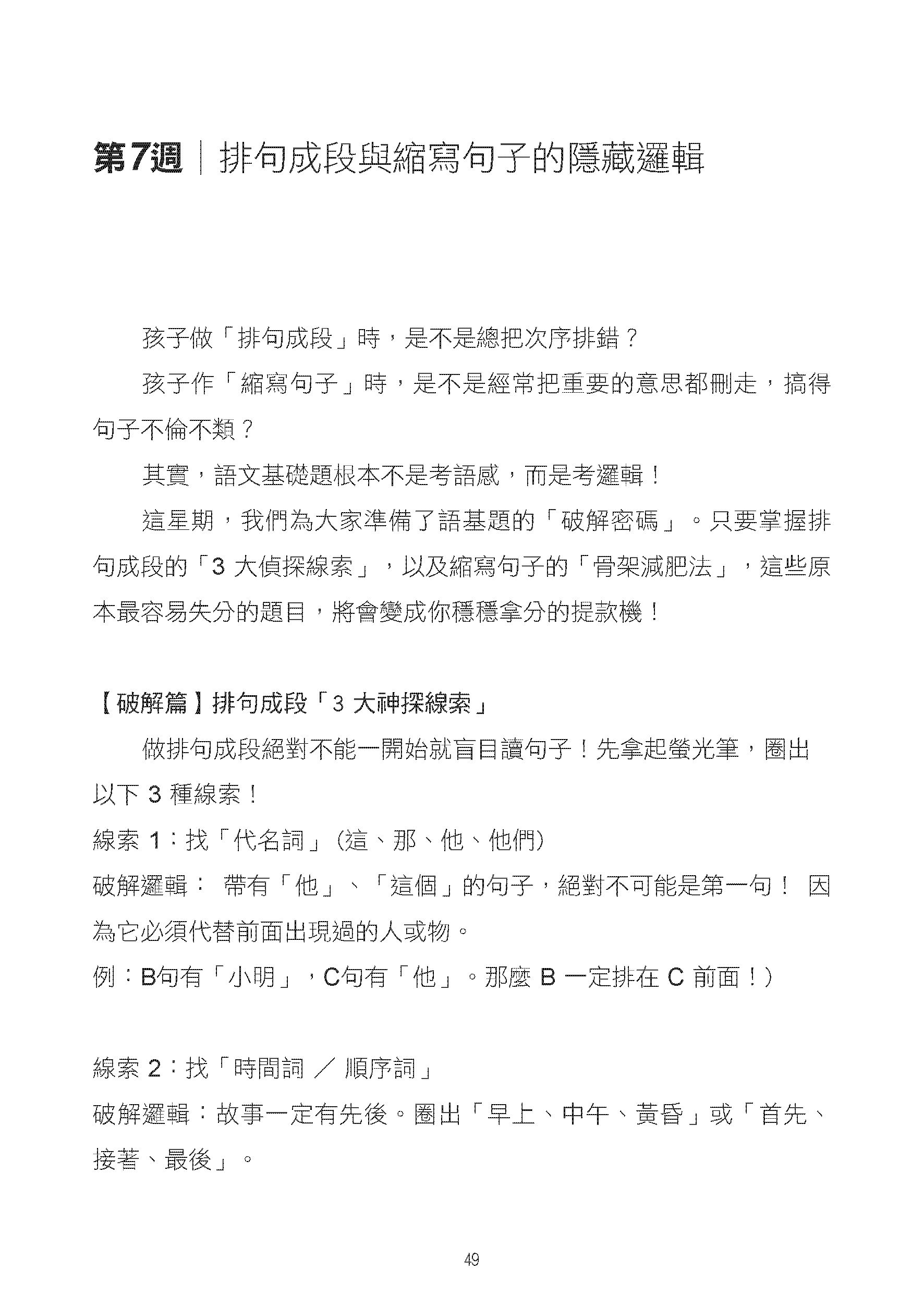 呈分試中英科90日A級攻略