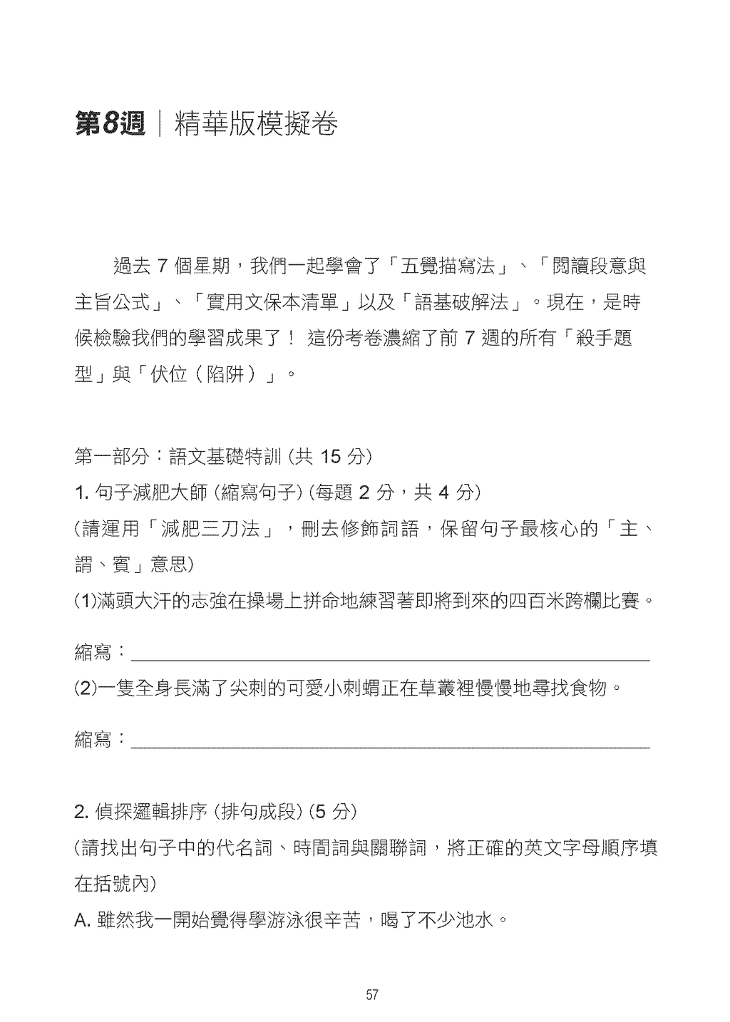呈分試中英科90日A級攻略