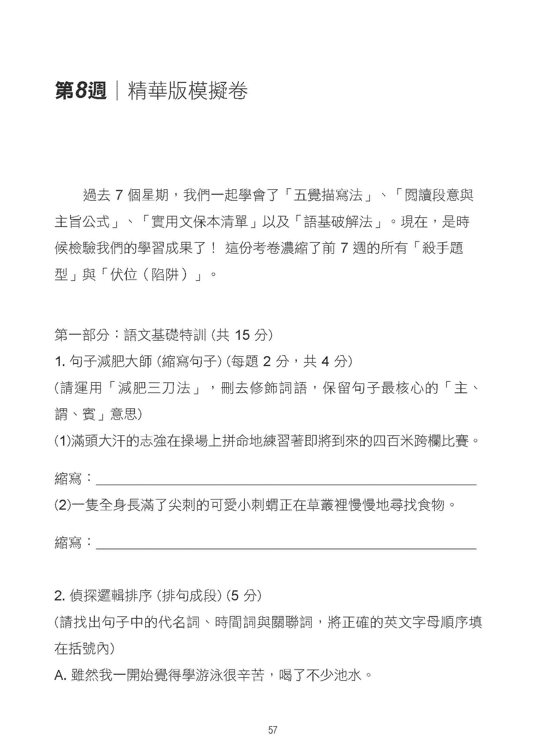 呈分試中英科90日A級攻略
