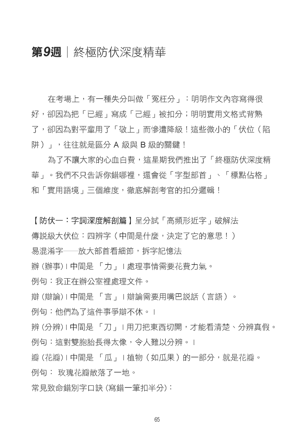 呈分試中英科90日A級攻略