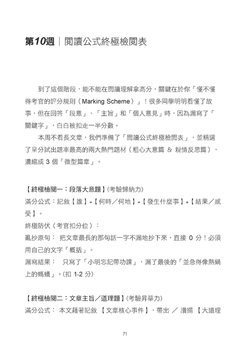 呈分試中英科90日A級攻略