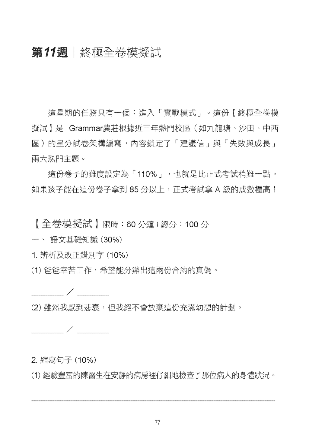 呈分試中英科90日A級攻略