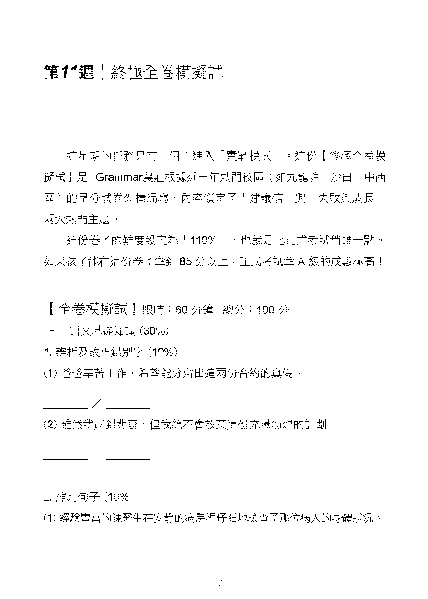 呈分試中英科90日A級攻略