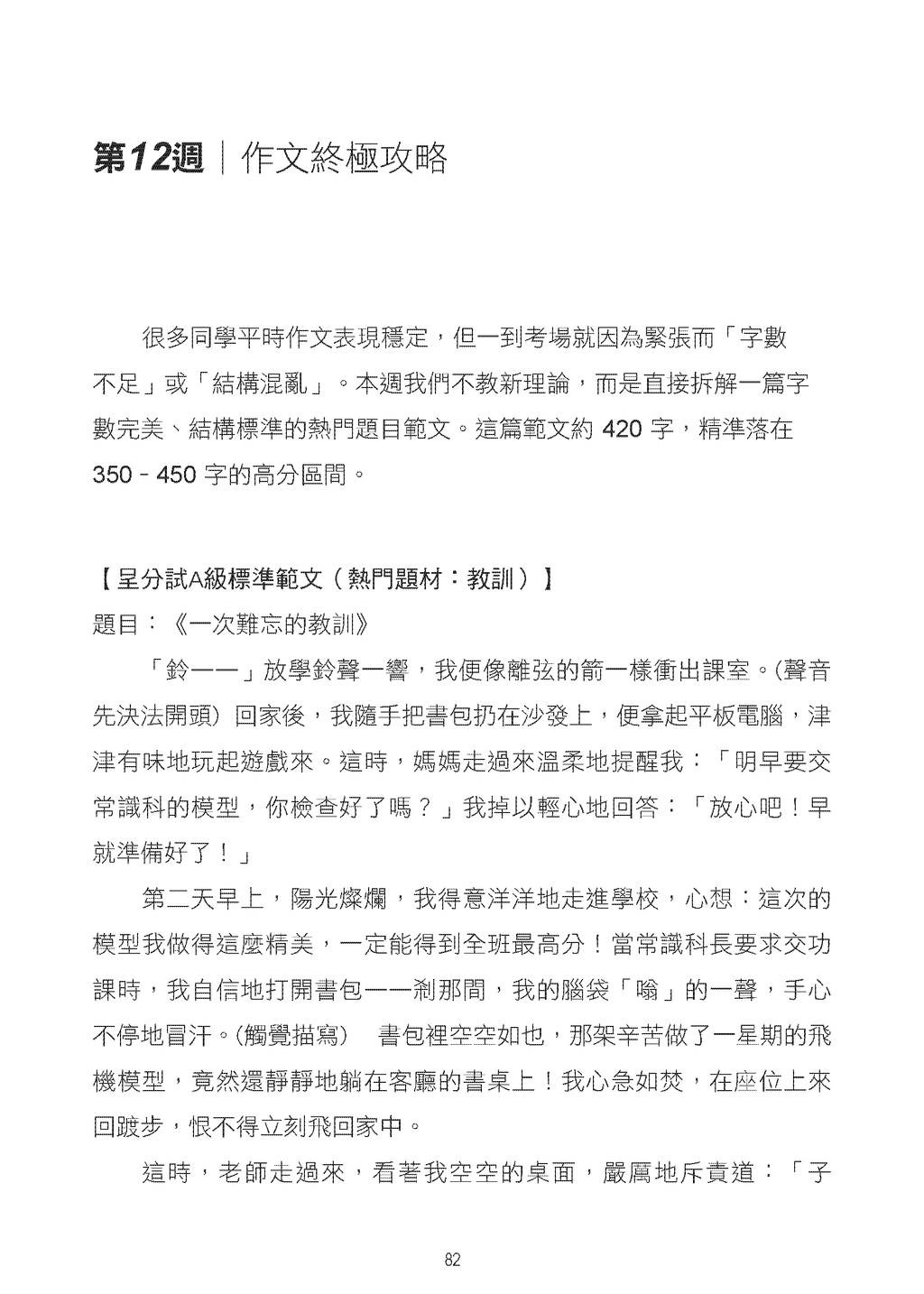 呈分試中英科90日A級攻略