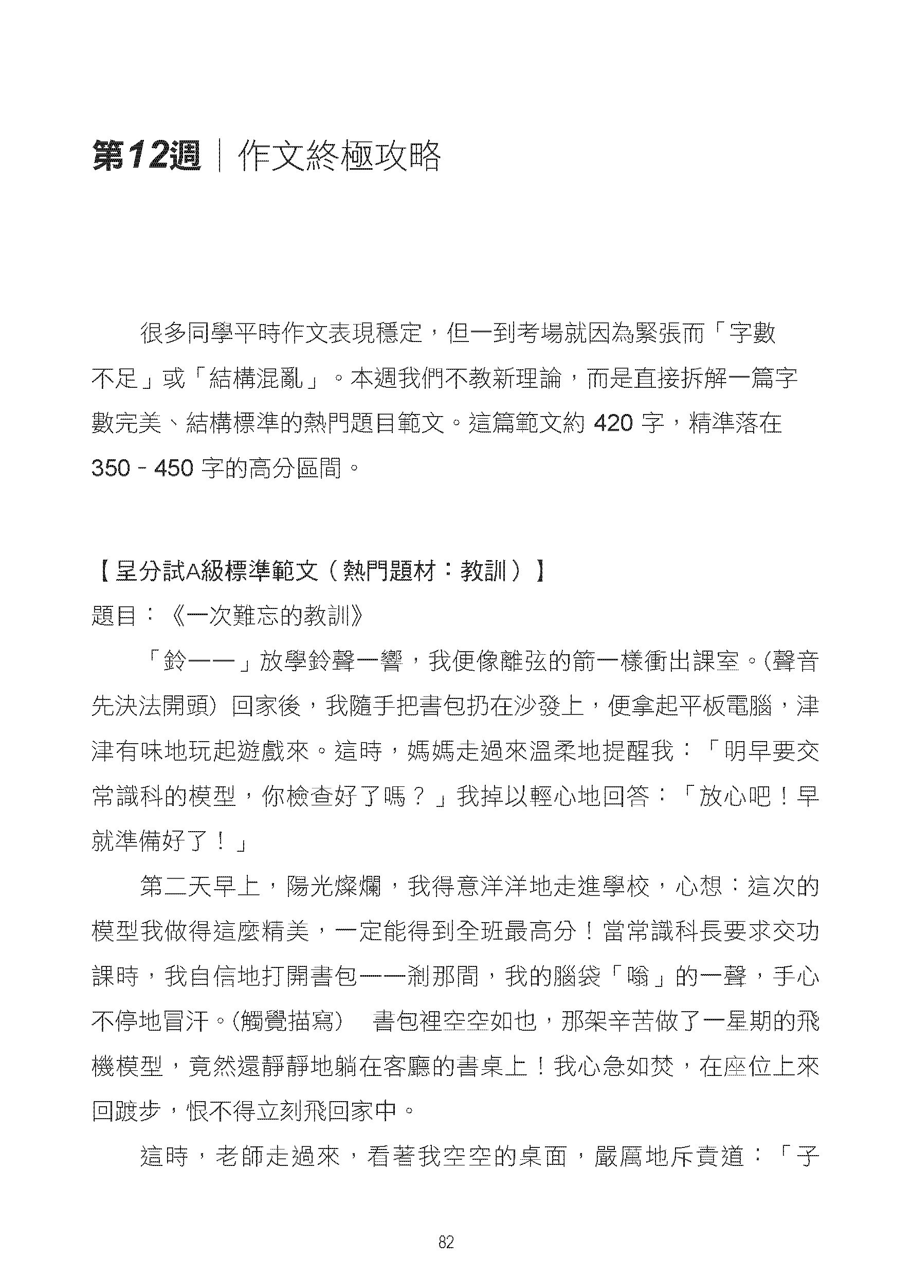 呈分試中英科90日A級攻略