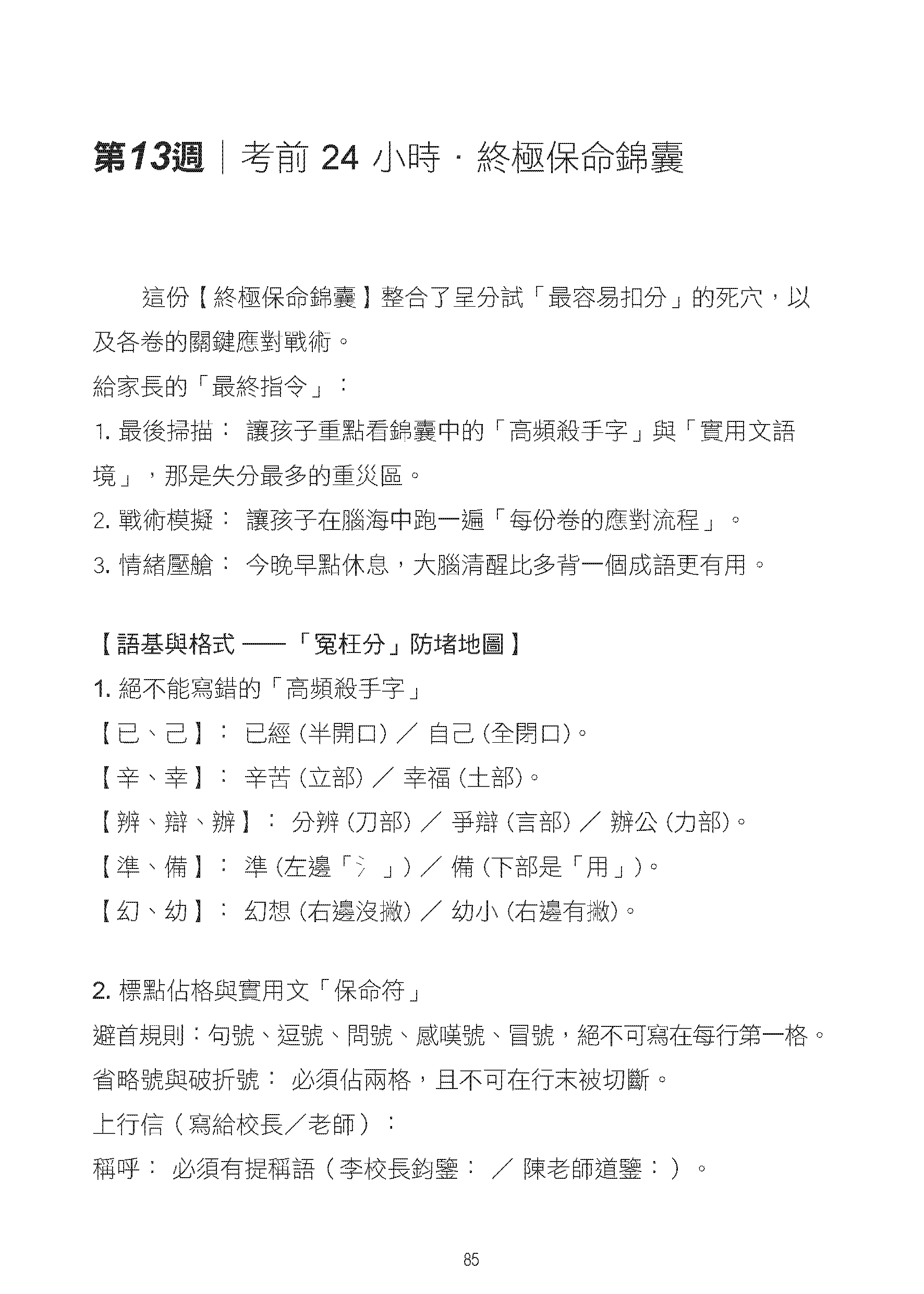 呈分試中英科90日A級攻略