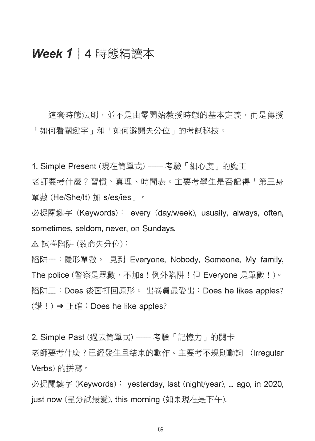 呈分試中英科90日A級攻略