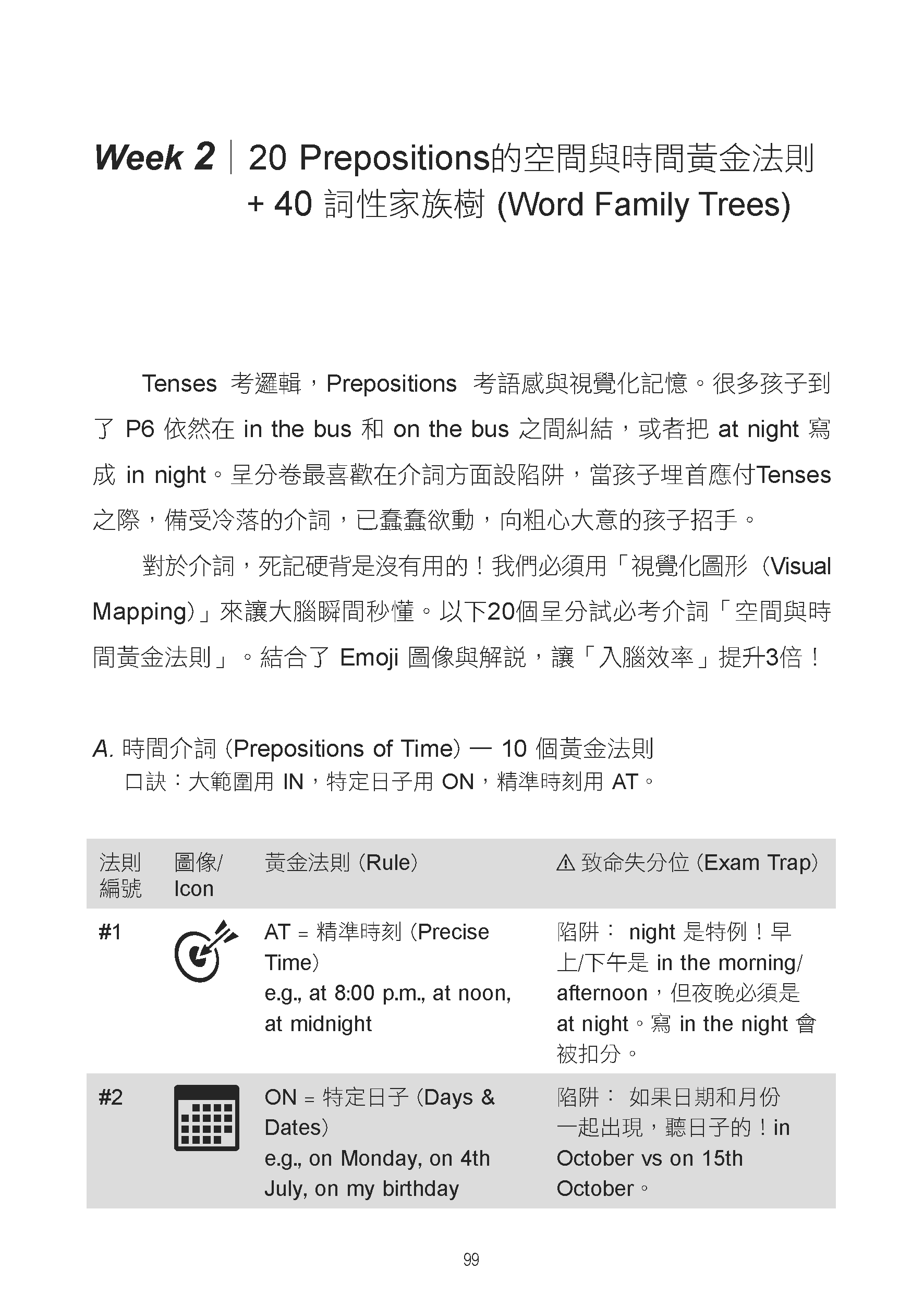 呈分試中英科90日A級攻略