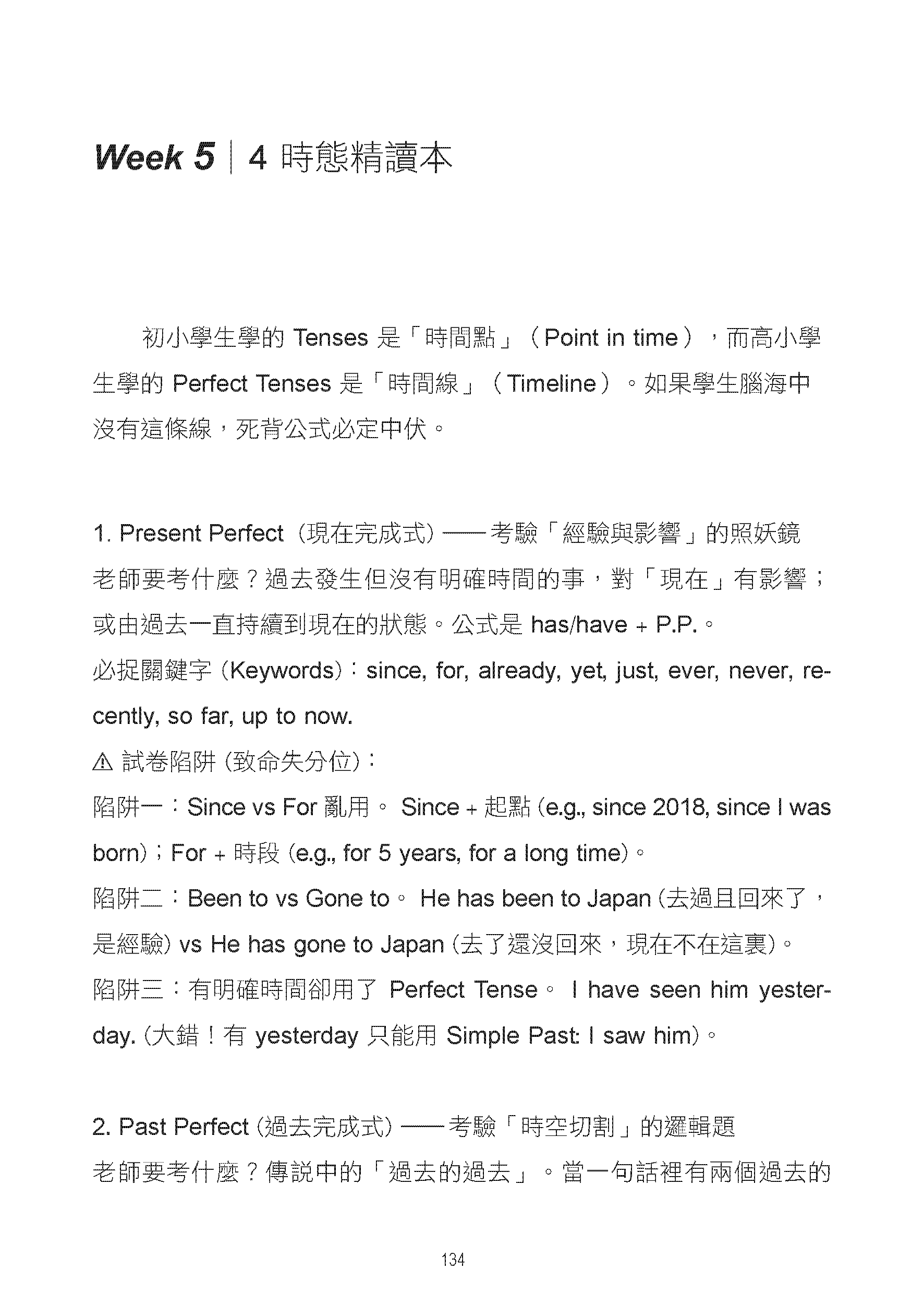 呈分試中英科90日A級攻略