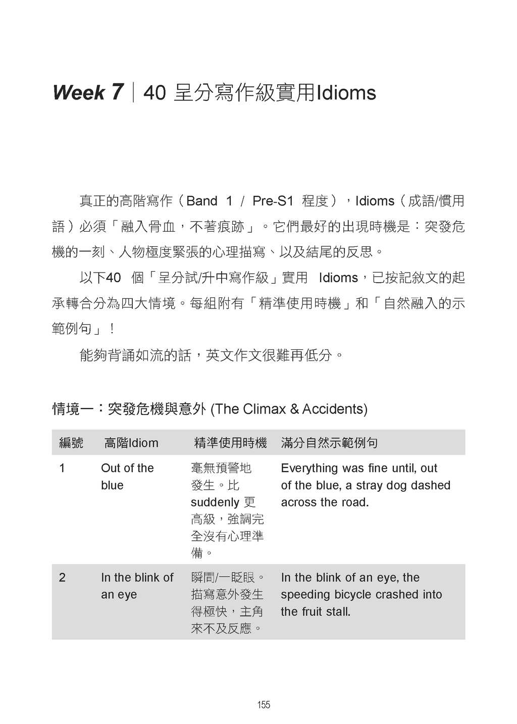 呈分試中英科90日A級攻略