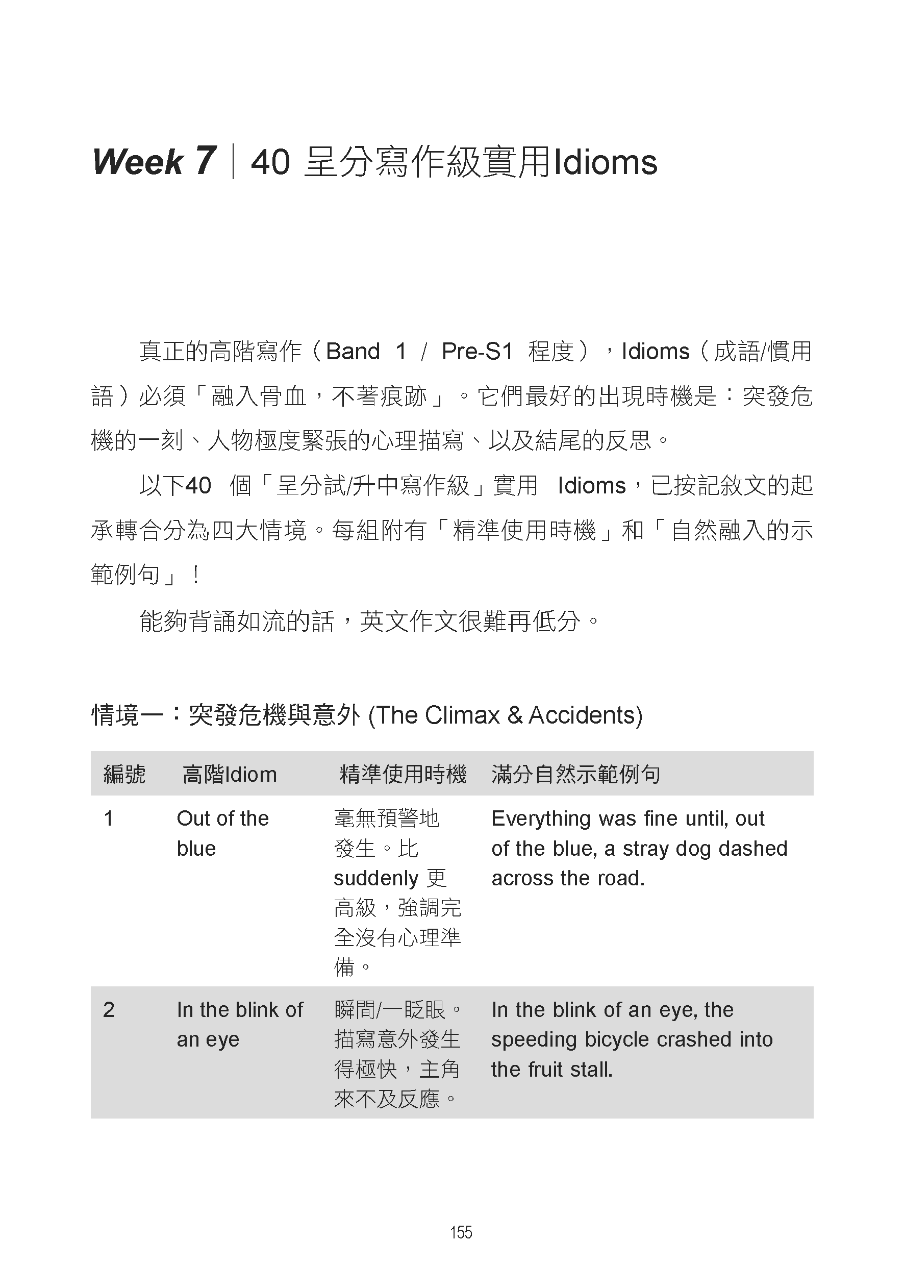 呈分試中英科90日A級攻略