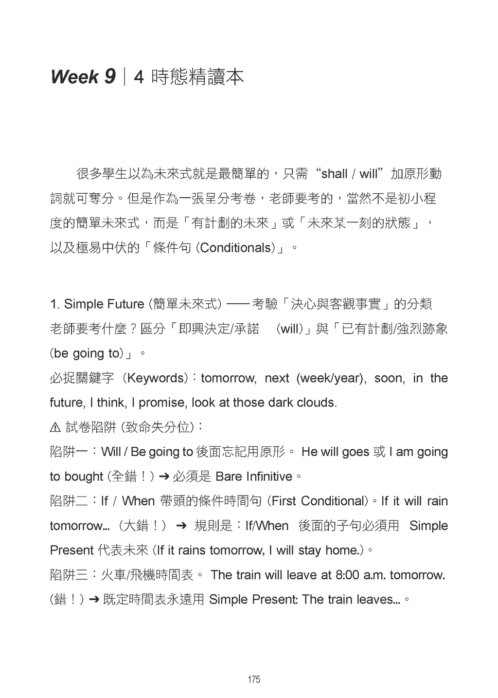 呈分試中英科90日A級攻略