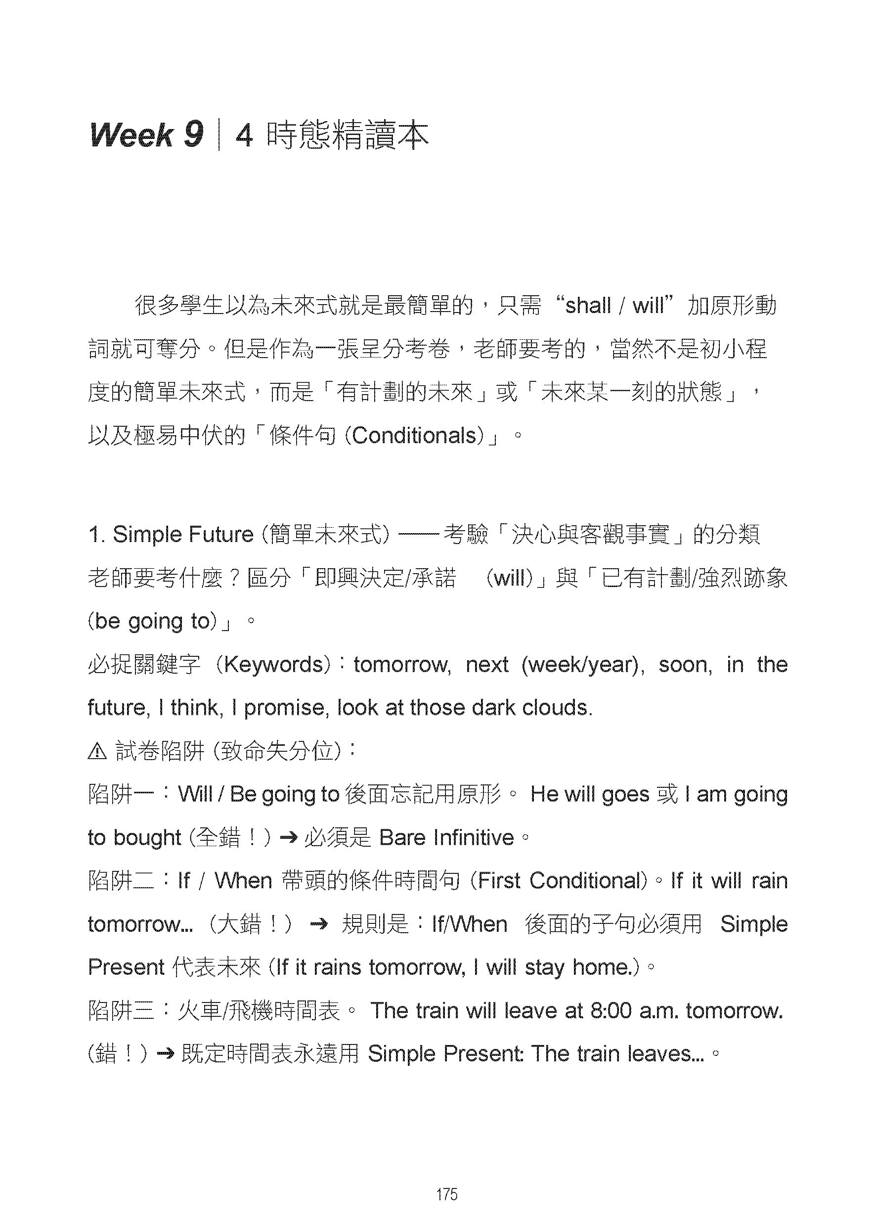 呈分試中英科90日A級攻略