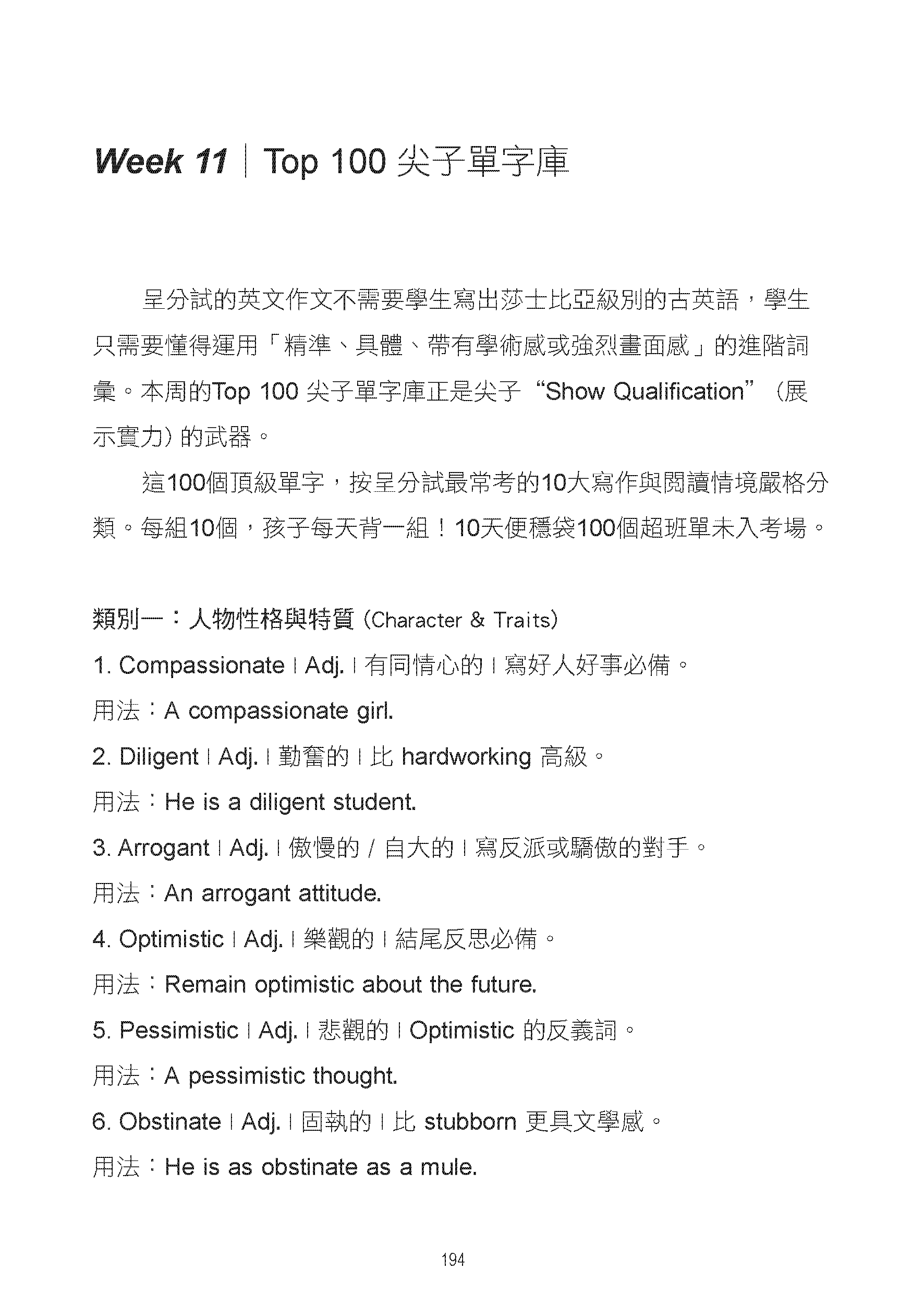呈分試中英科90日A級攻略