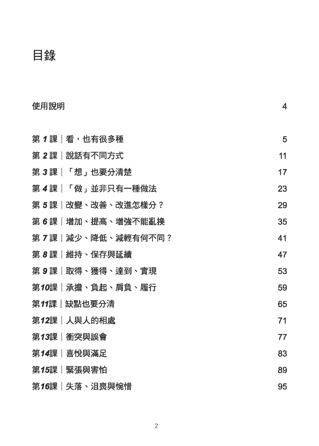小四至小六中文必學核心詞語960個