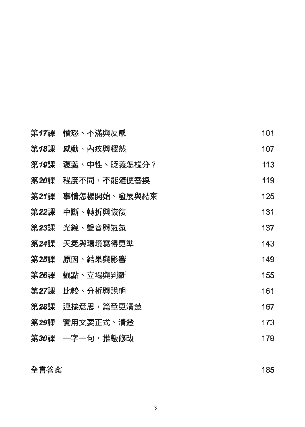 小四至小六中文必學核心詞語960個