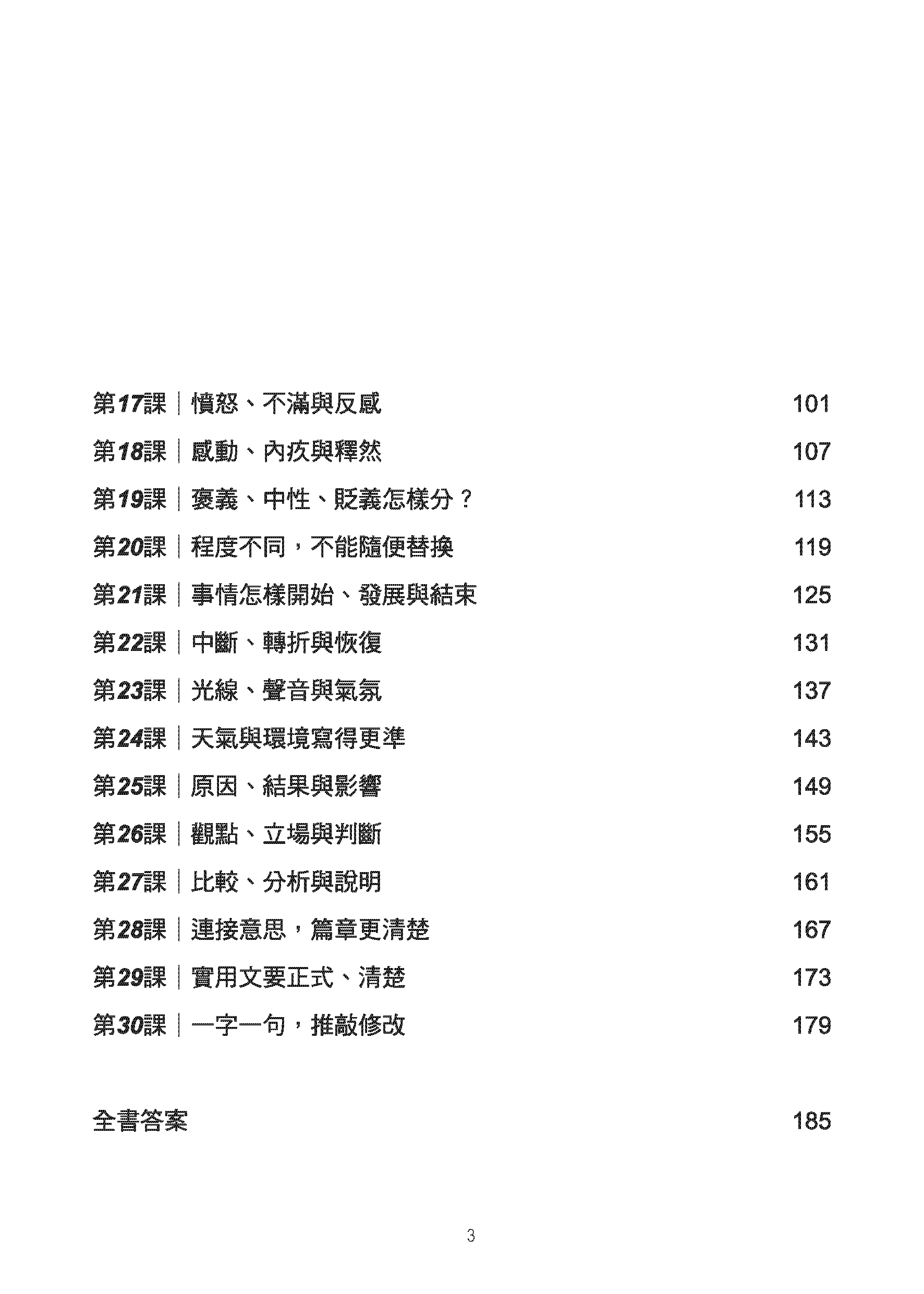 小四至小六中文必學核心詞語960個