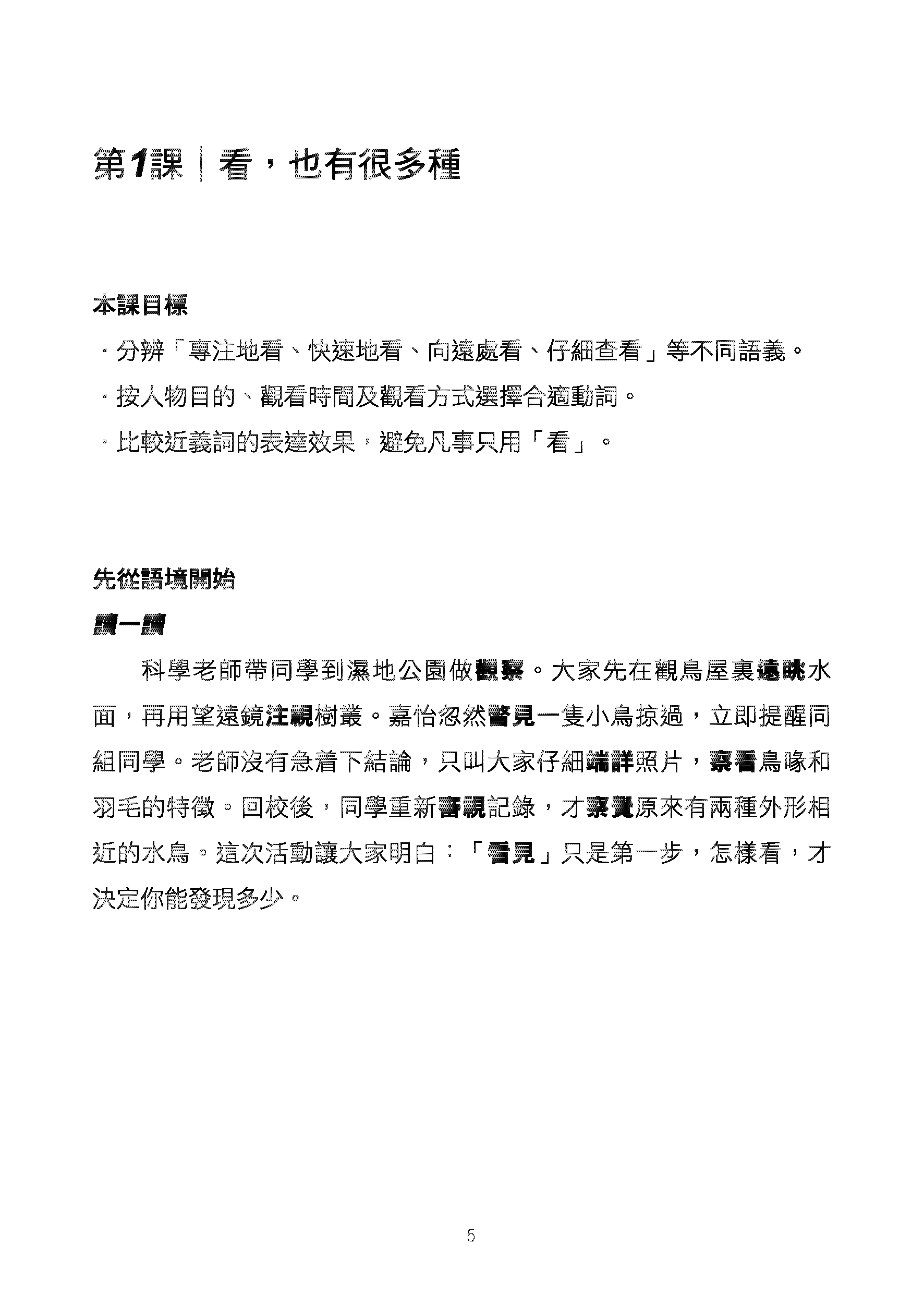小四至小六中文必學核心詞語960個