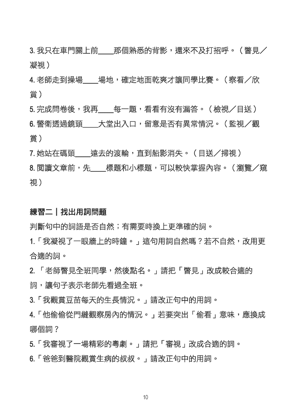 小四至小六中文必學核心詞語960個