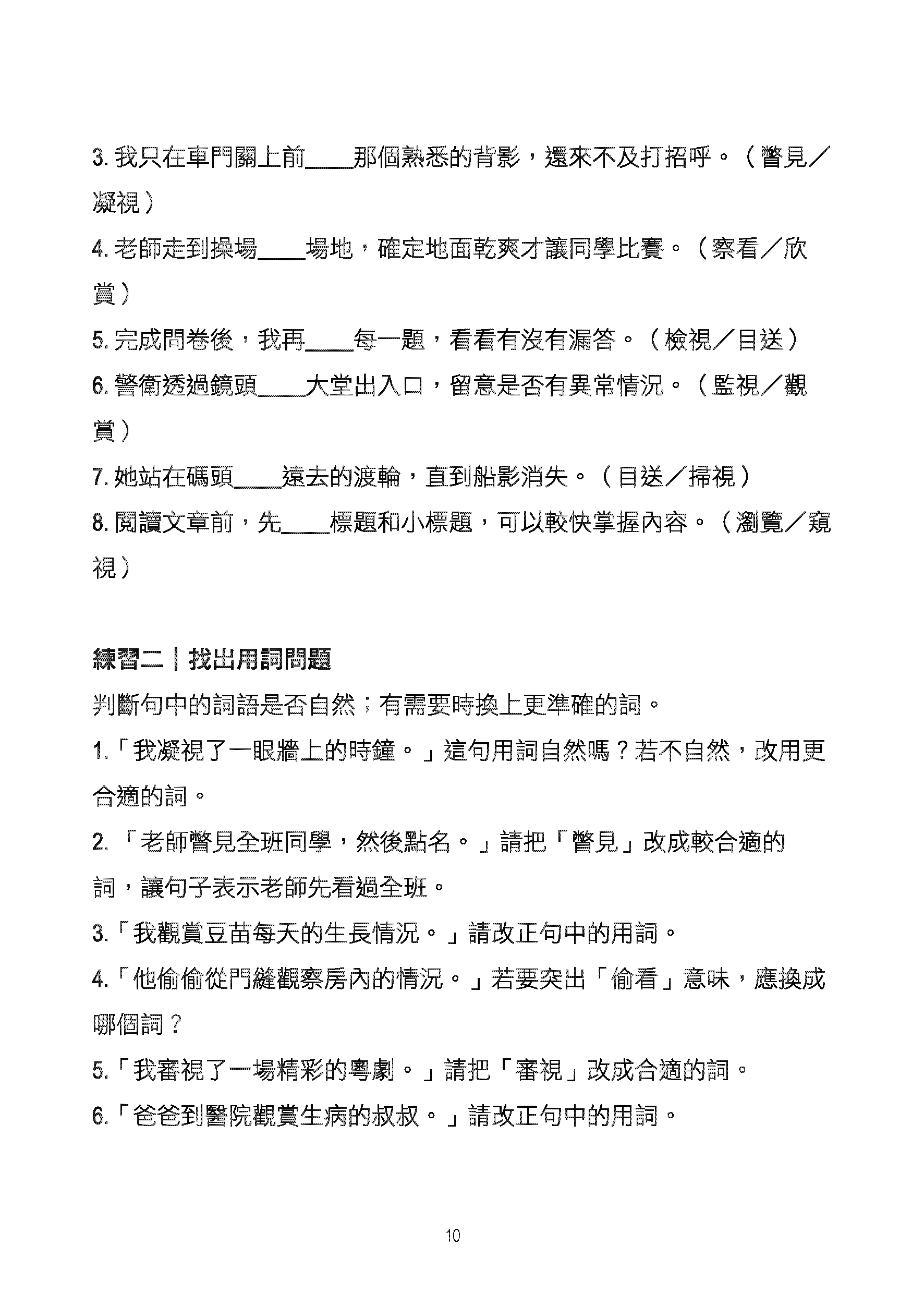 小四至小六中文必學核心詞語960個