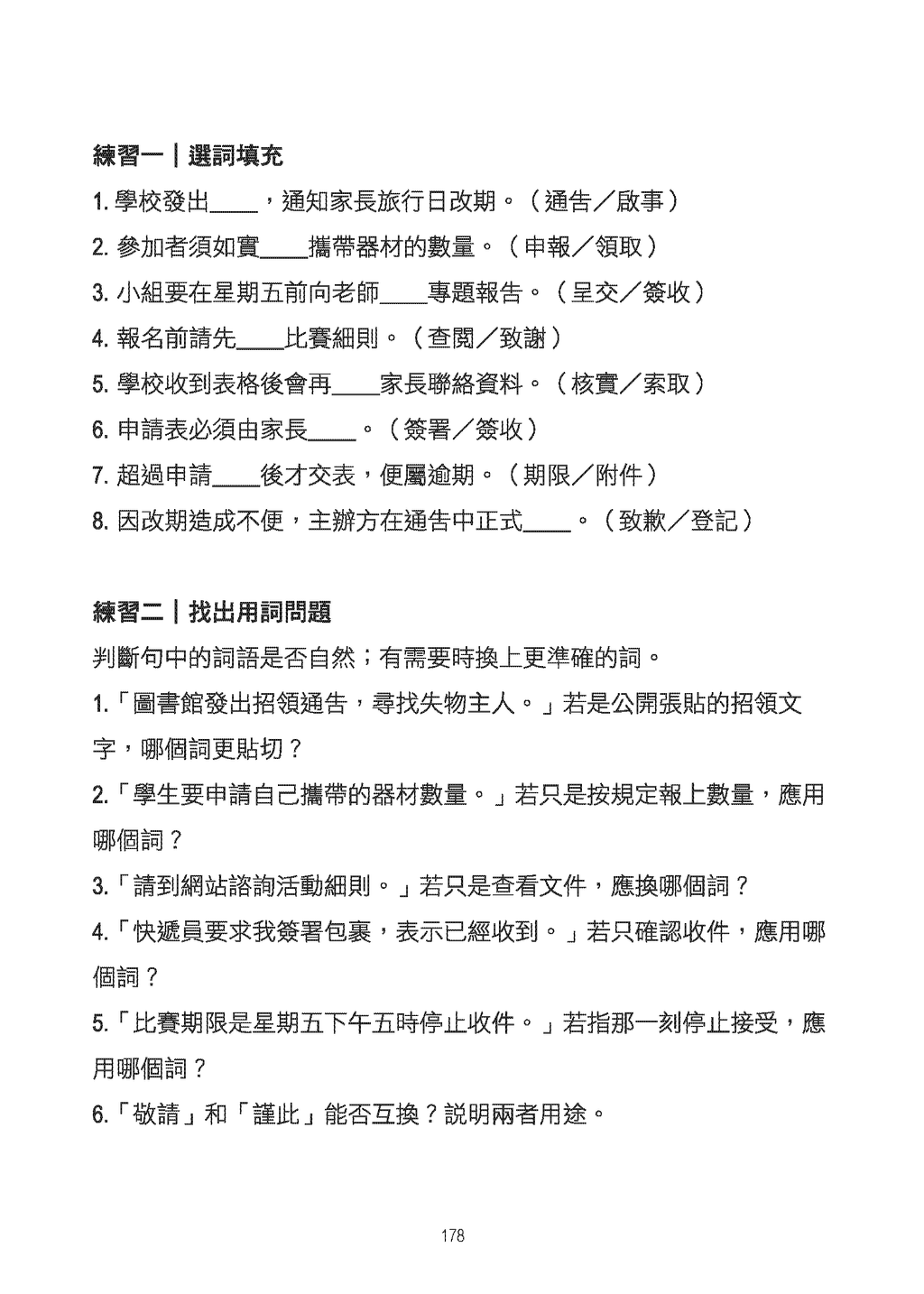 小四至小六中文必學核心詞語960個