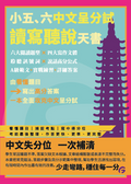 小五、六中文呈分試讀寫聽說天書
