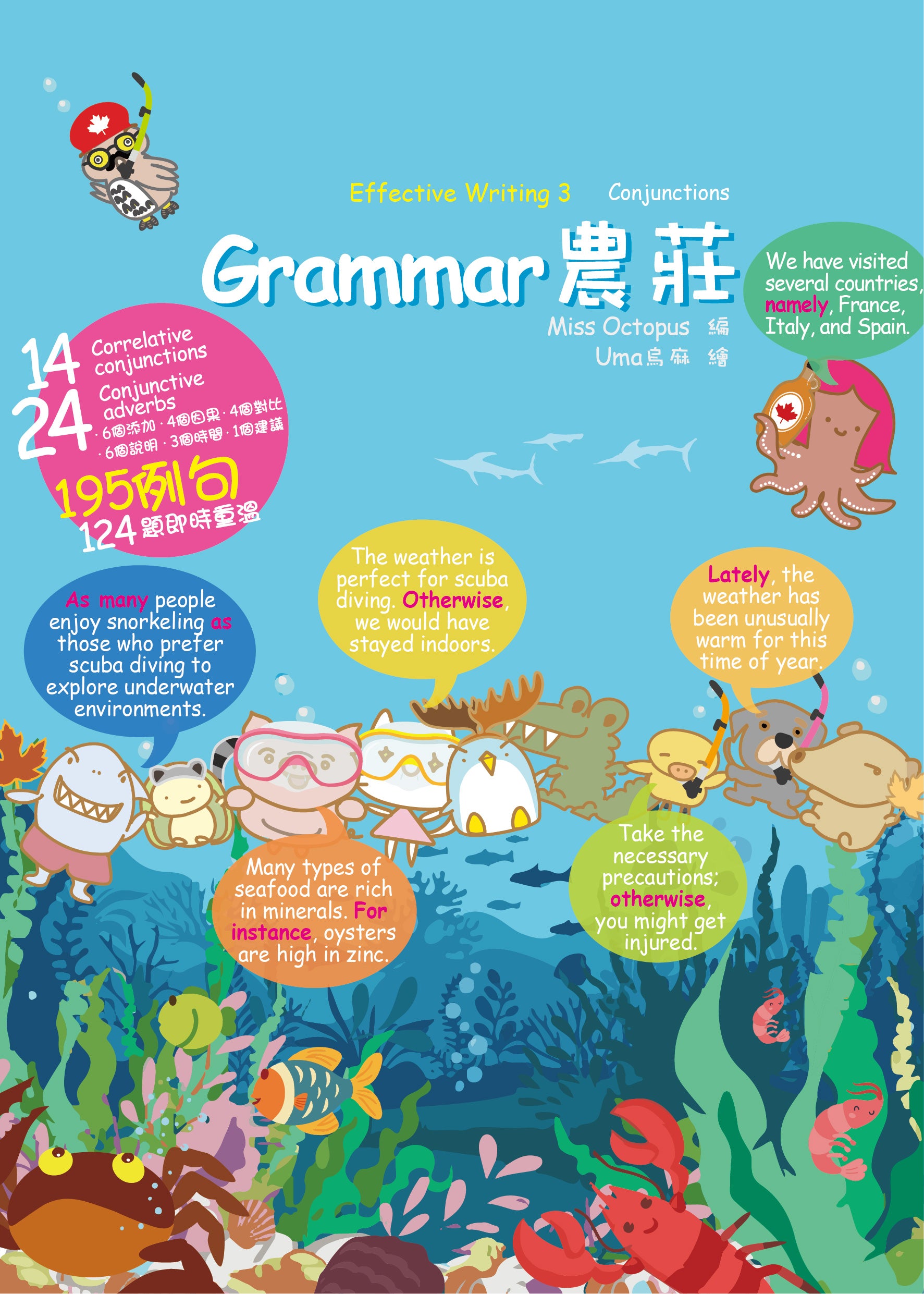 Grammar農莊 Effective Writing 3 (Conjunctions II)