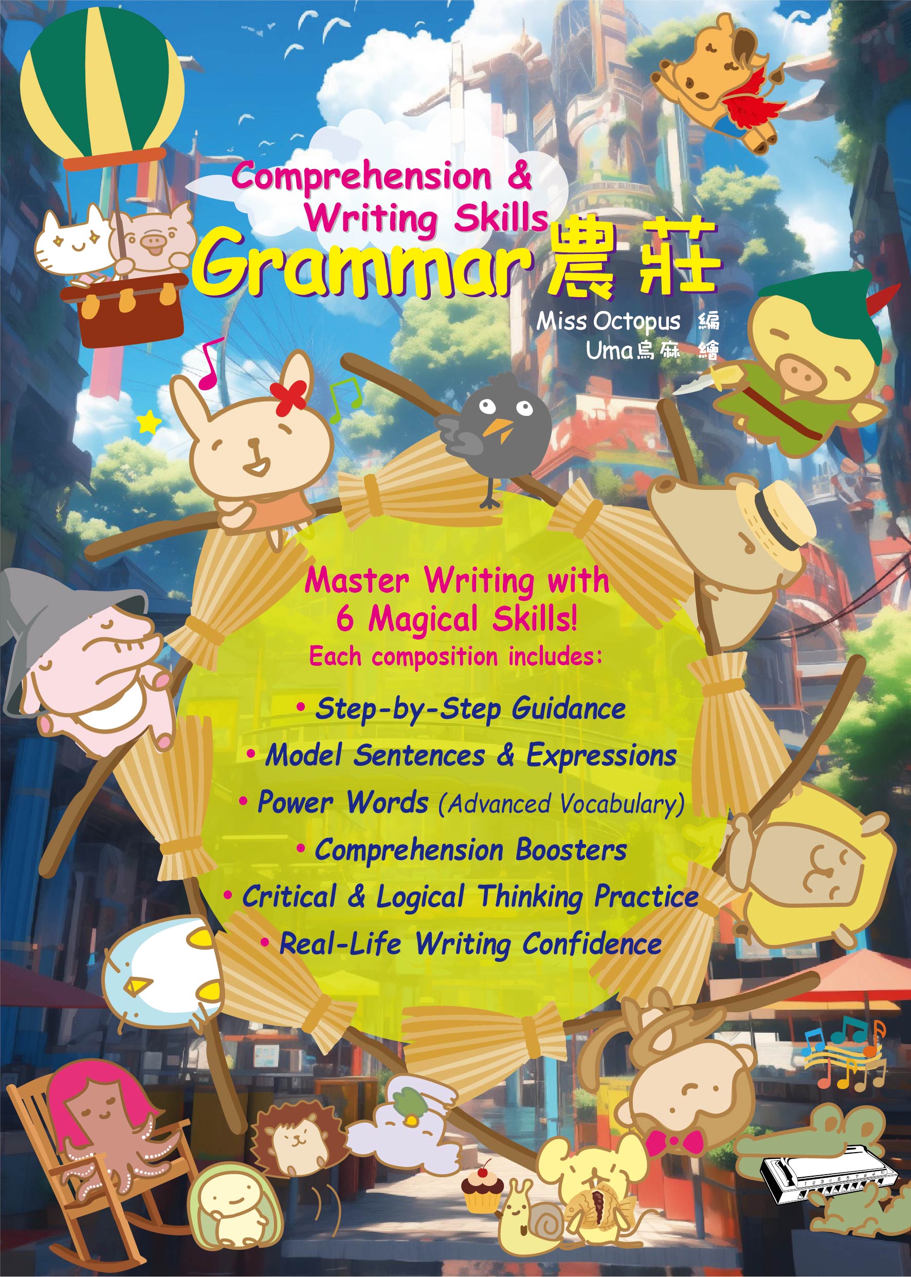 Grammar農莊Comprehension &amp;  Writing Skills
