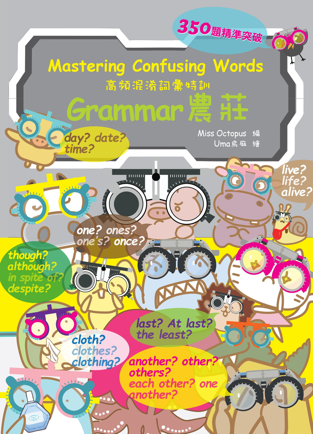 Grammar農莊Mastering Confusing Words
