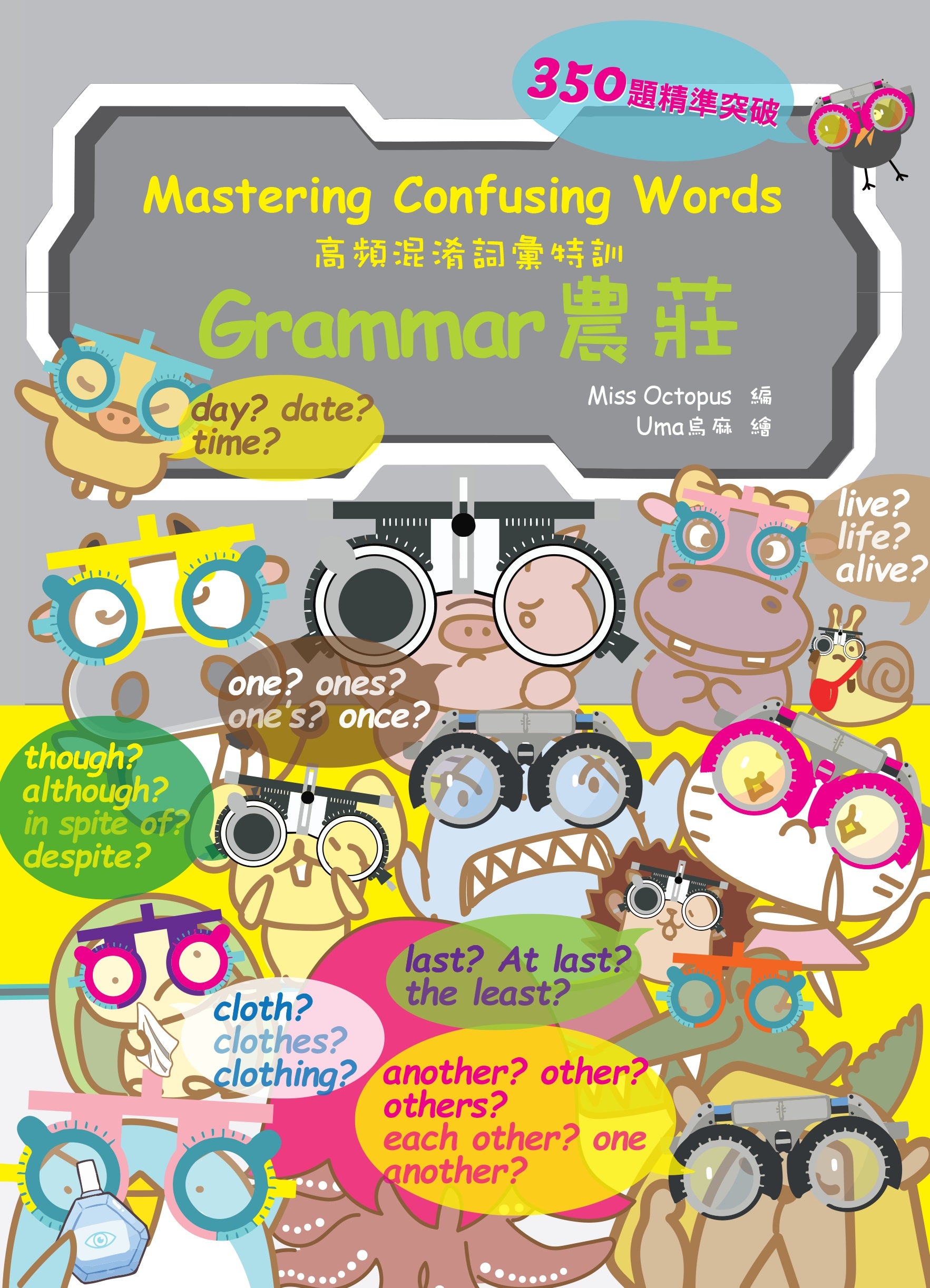 Grammar農莊Mastering Confusing Words