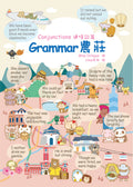Grammar農莊Conjunctions連接詞篇