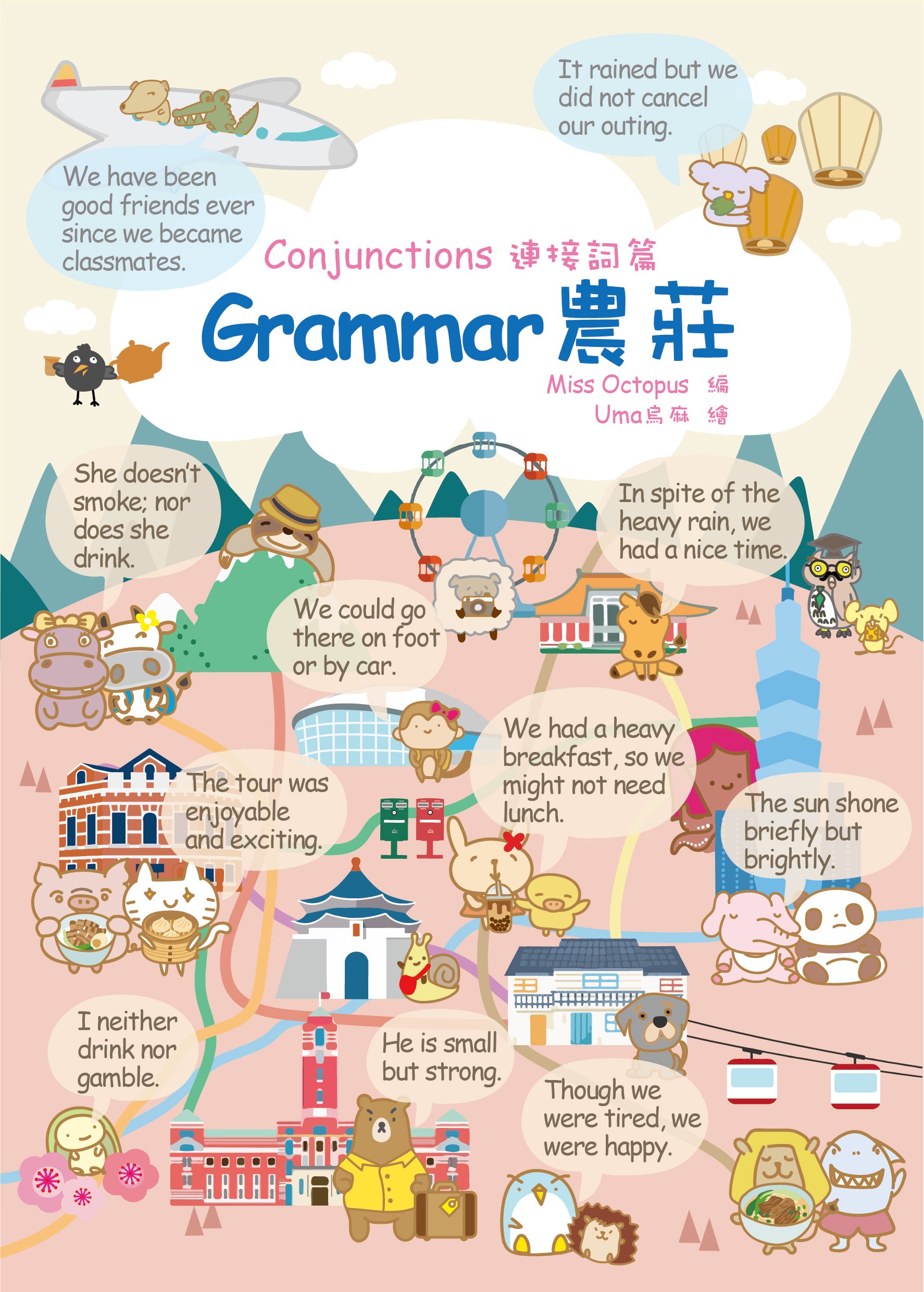 Grammar農莊Conjunctions連接詞篇