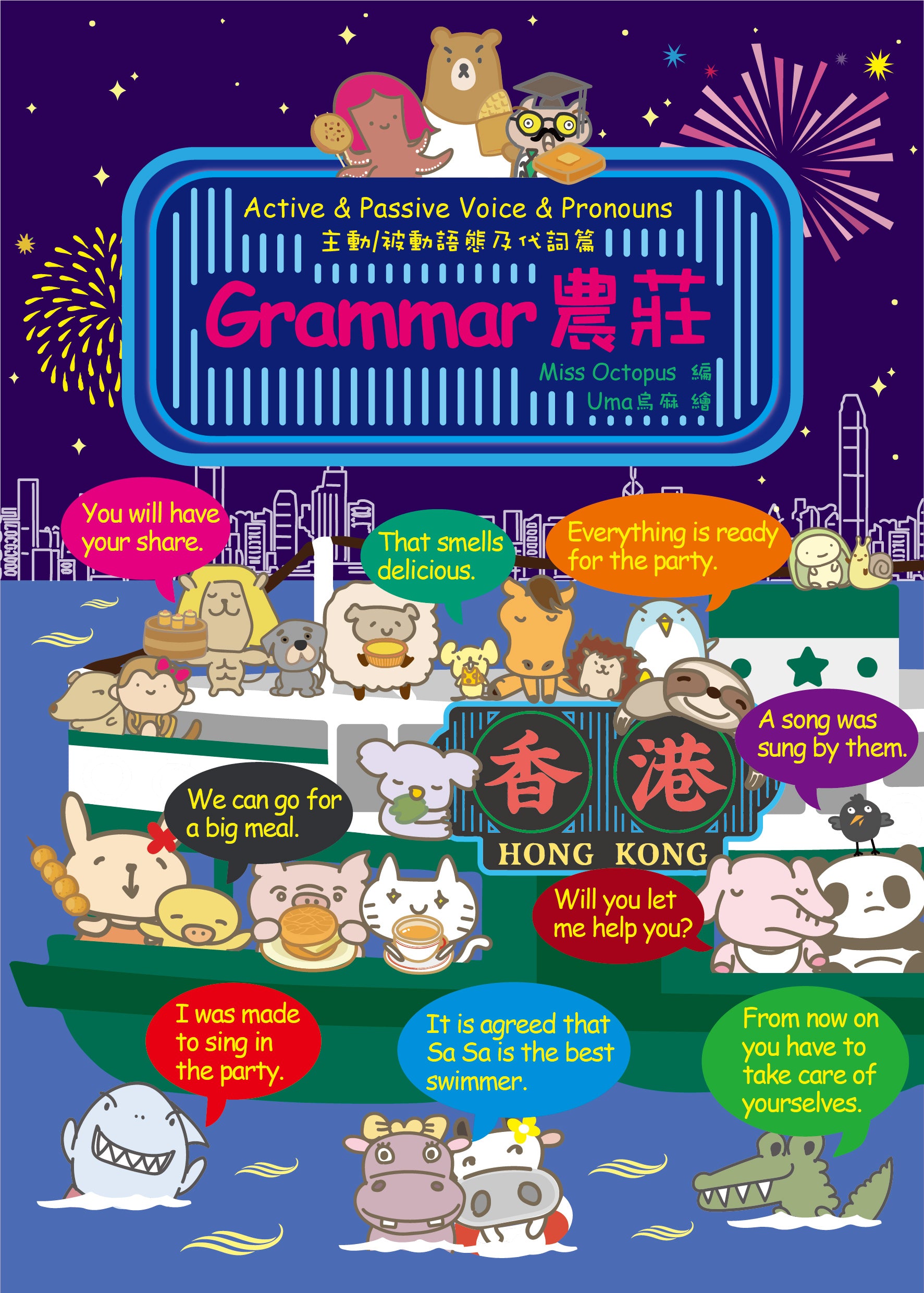 Grammar農莊Active & Passive Voice & Pronouns主動/被動語態及代詞篇