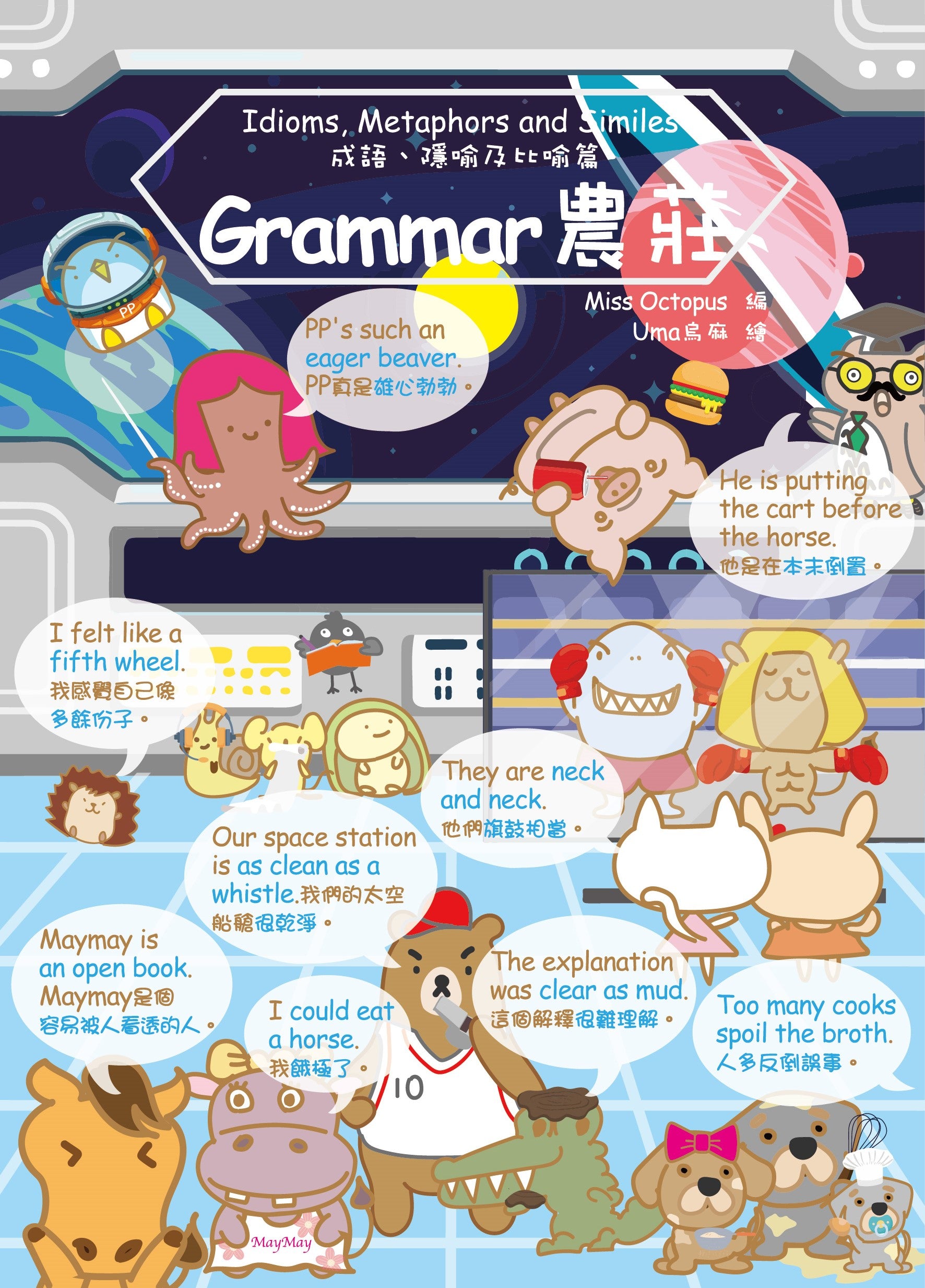 Grammar農莊Idioms, Metaphors and Similes成語、隱喻及比喻篇