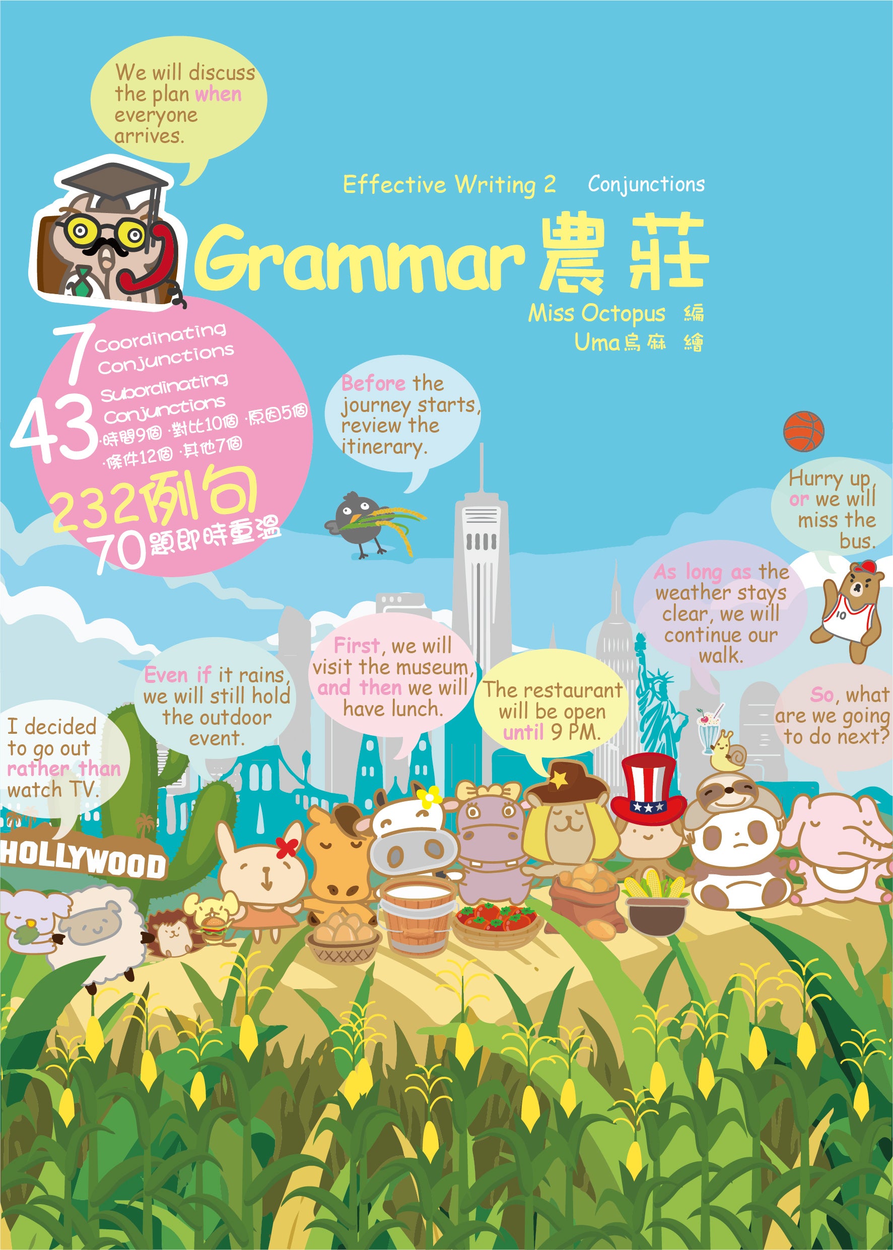 Grammar農莊 Effective Writing 2 (Conjunctions)