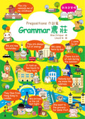 Grammar農莊Prepositions介詞篇