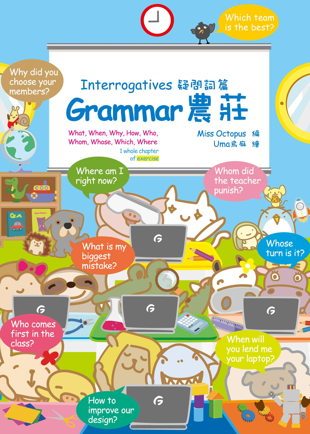 Grammar農莊Interrogatives疑問詞篇