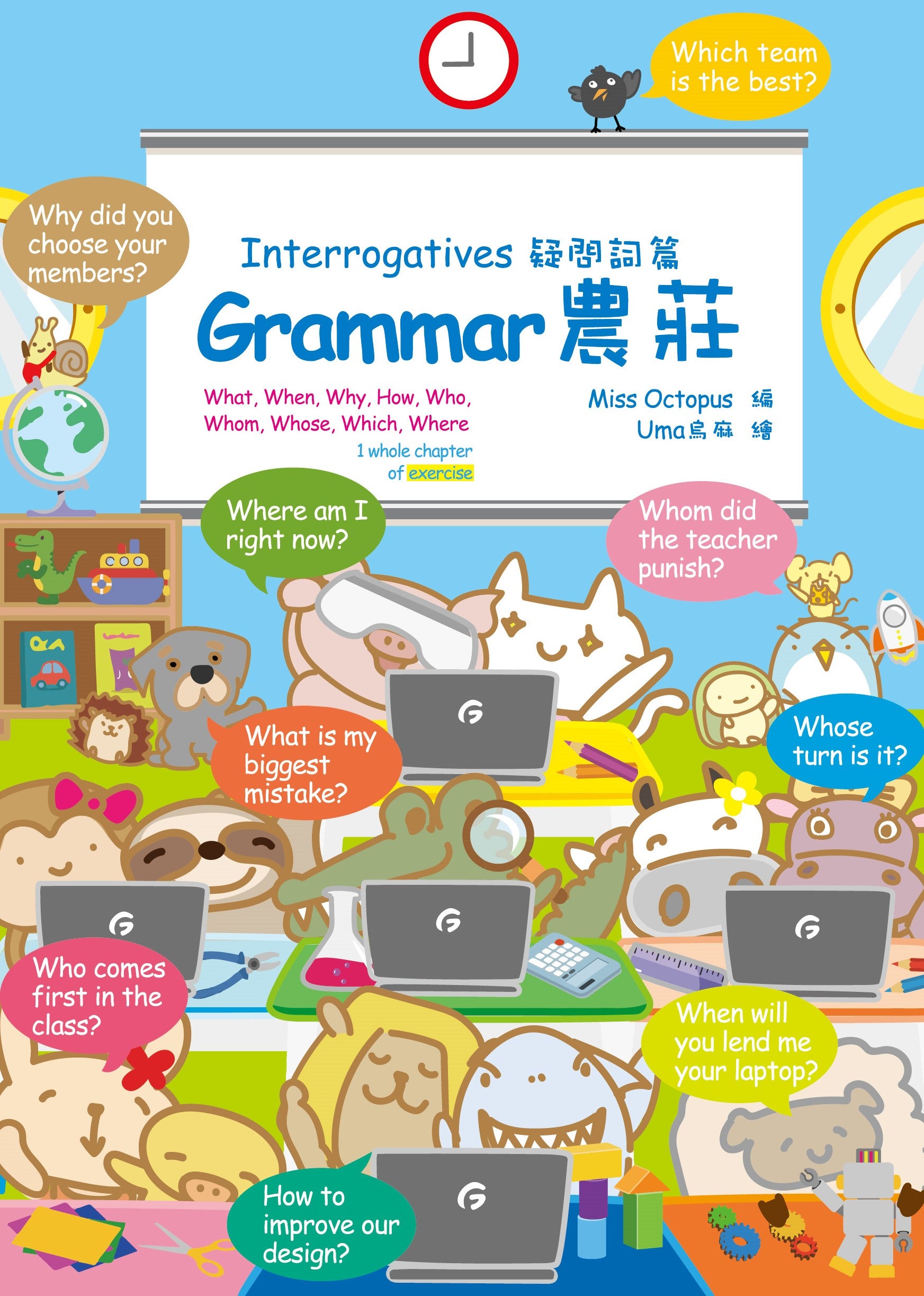 Grammar農莊Interrogatives疑問詞篇