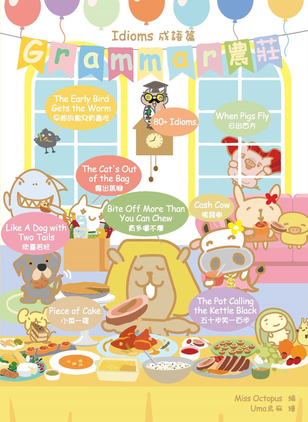 Grammar農莊Idioms成語篇
