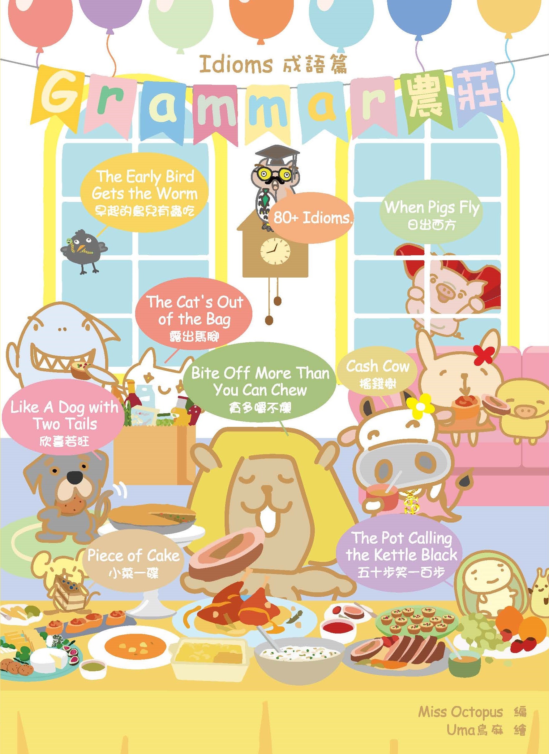 Grammar農莊Idioms成語篇
