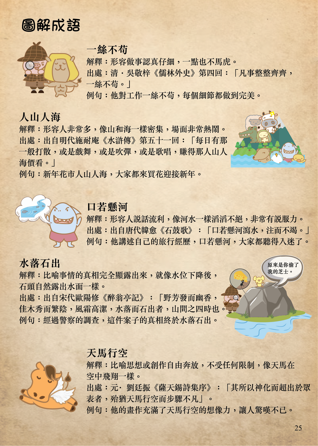 小學中文 尖子特工1