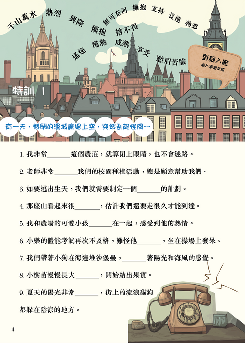 小學中文 尖子特工1