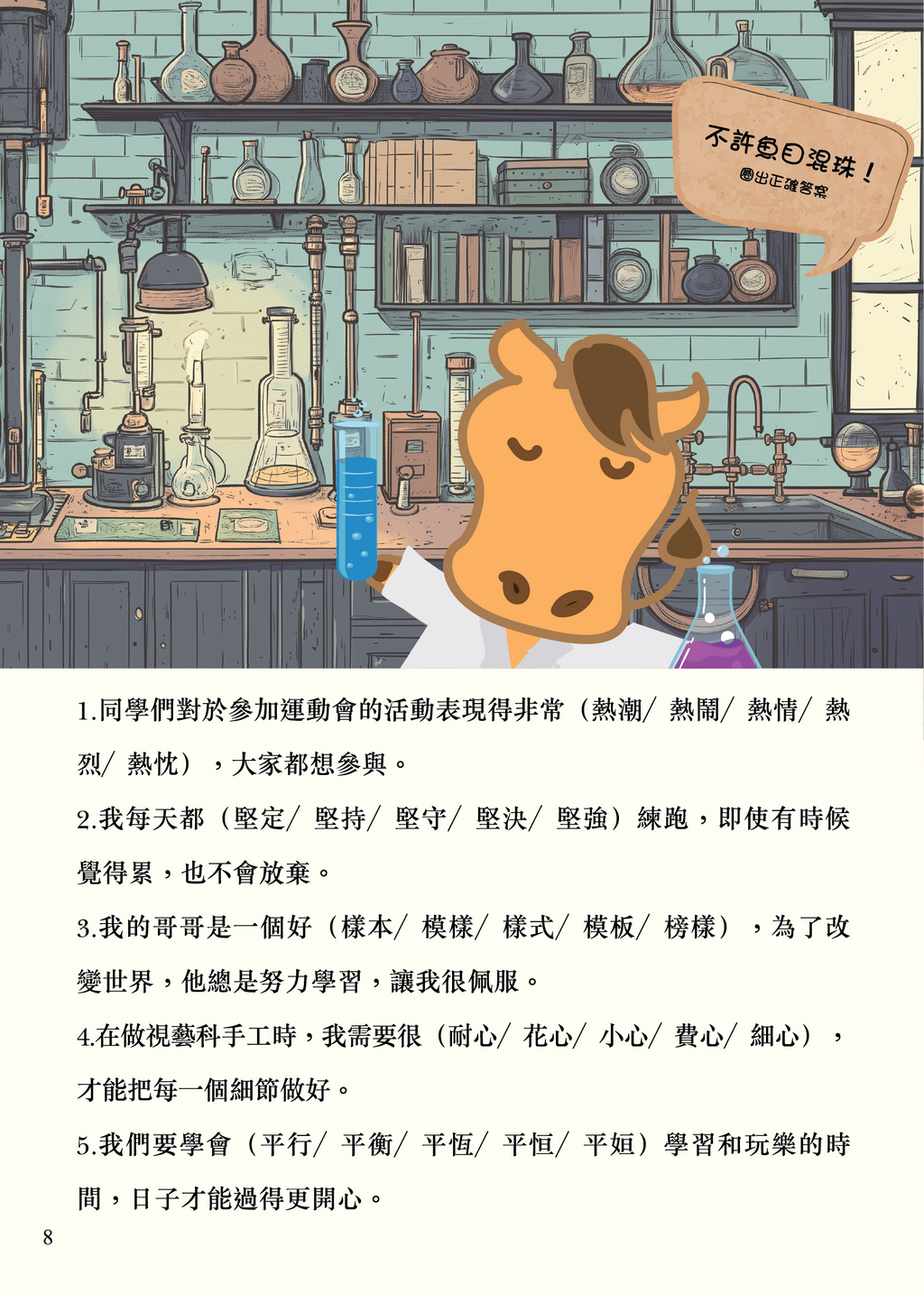 小學中文 尖子特工1