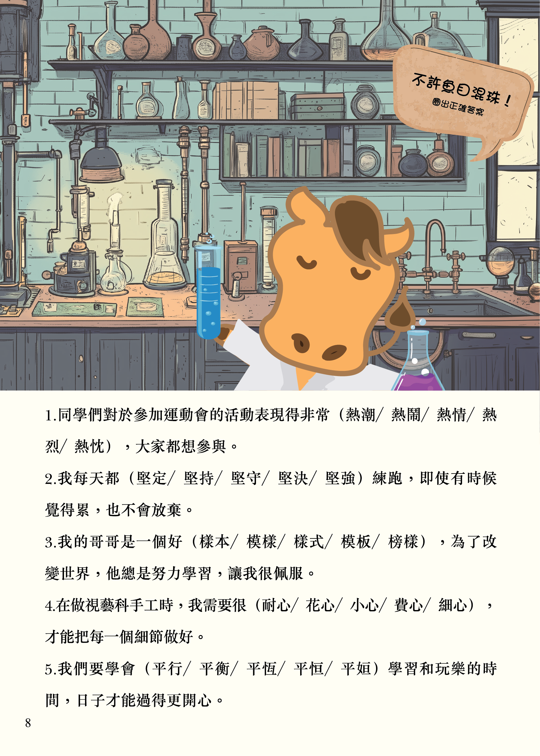小學中文 尖子特工1