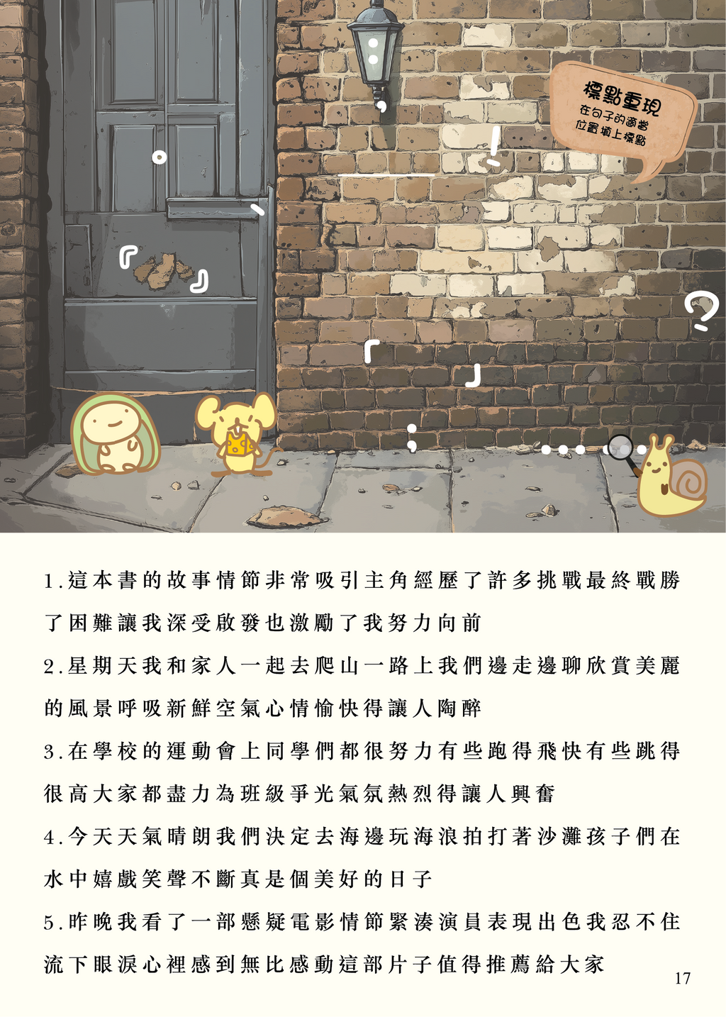 小學中文 尖子特工1