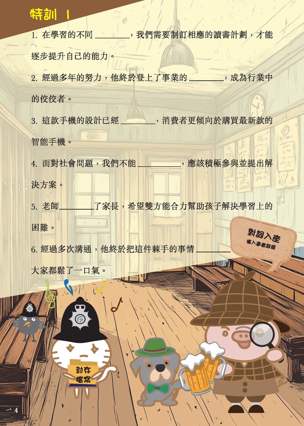 小學中文 尖子特工2