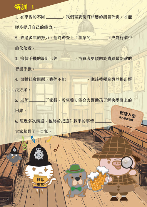 小學中文 尖子特工2